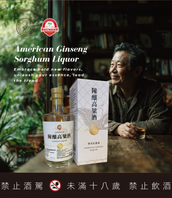 寶曼花旗參陳釀高粱酒