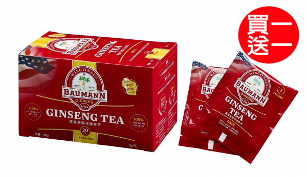 花旗參茶買一送一